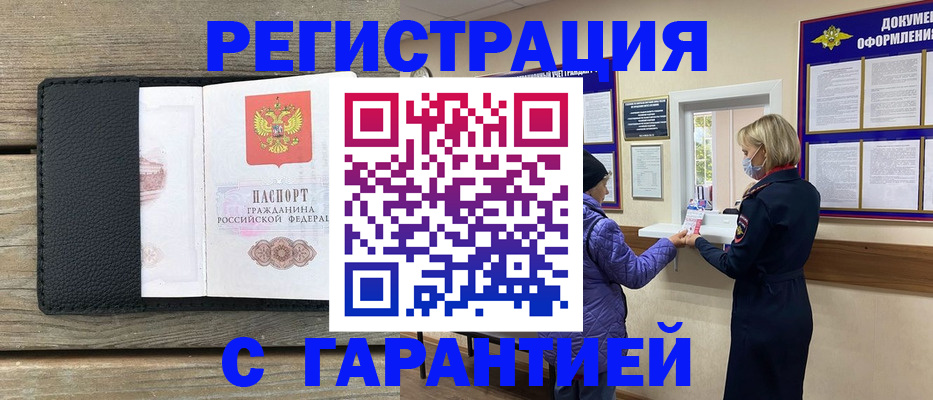 временная регистрация собственник в Сочи