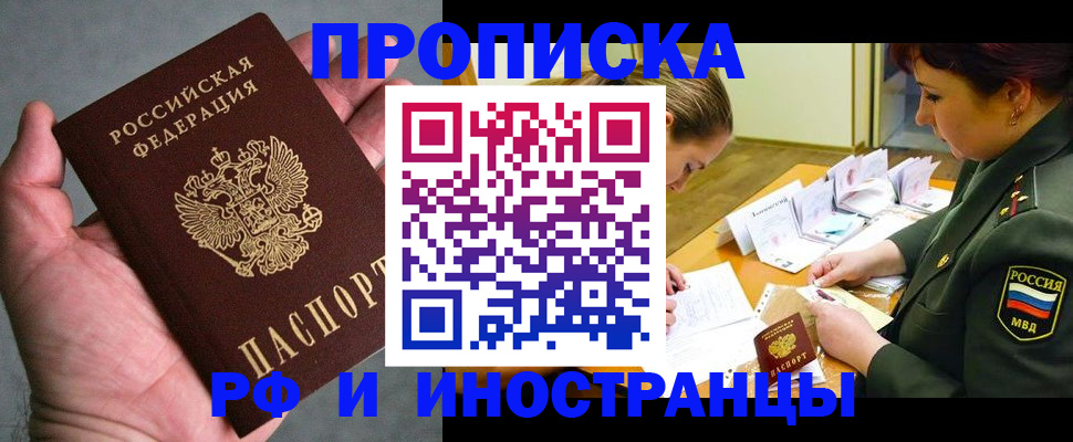 временная регистрация купить в Сочи