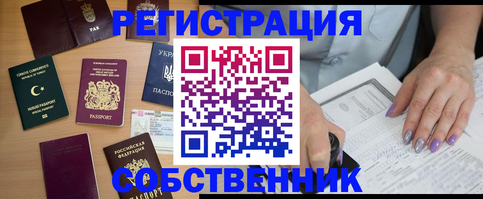 временная прописка в Сочи