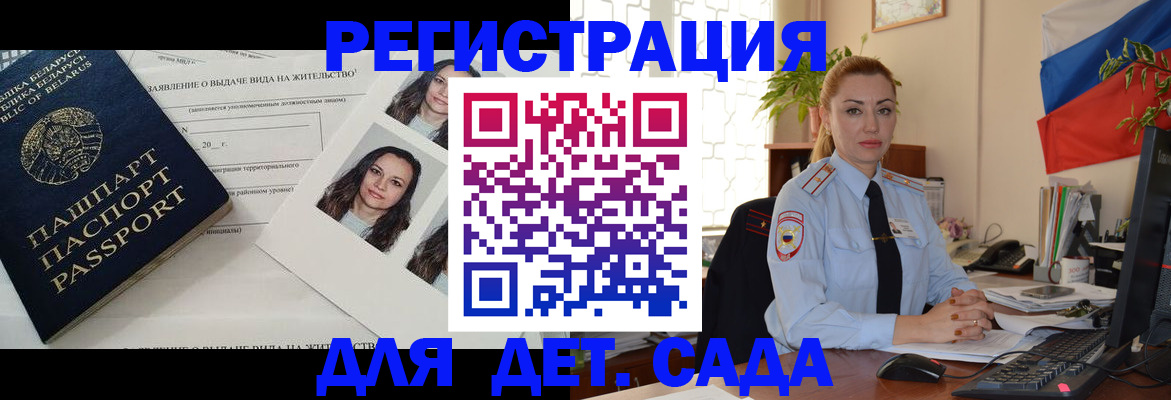 временная регистрация в Сочи