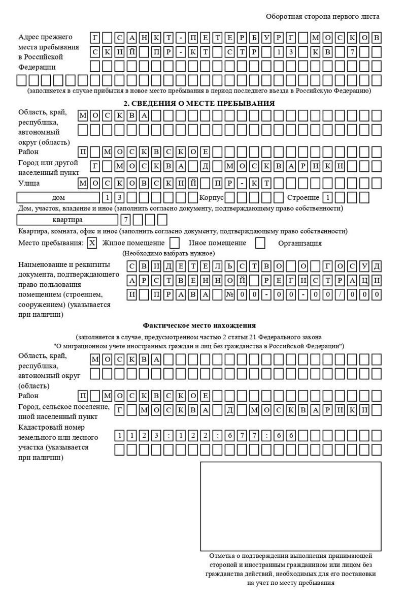 временная регистрация в Сочи